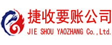 邹平讨账公司